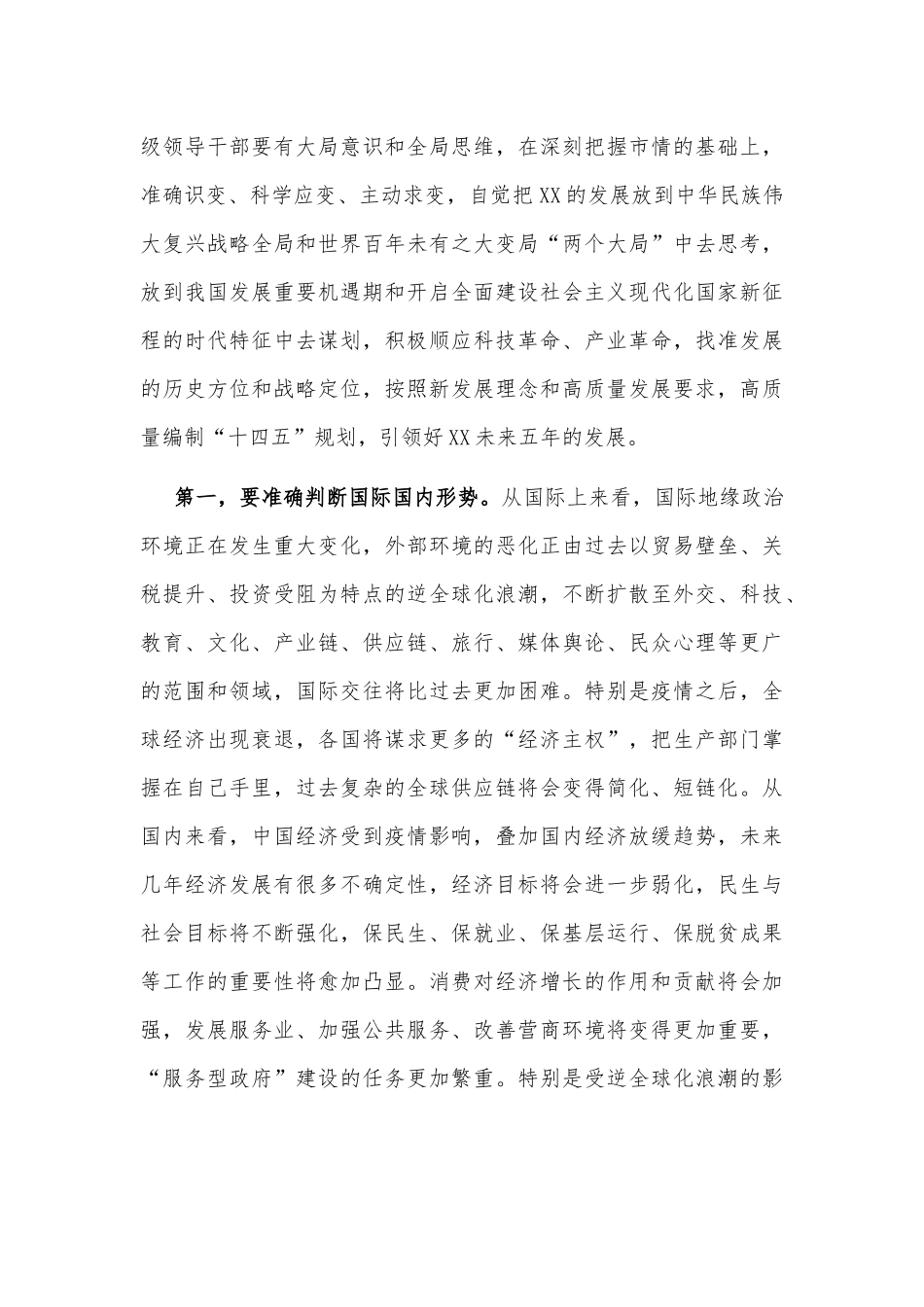 2021--2025年在全市“十四五”规划编制工作推进会议讲话稿两篇文合编.docx_第3页