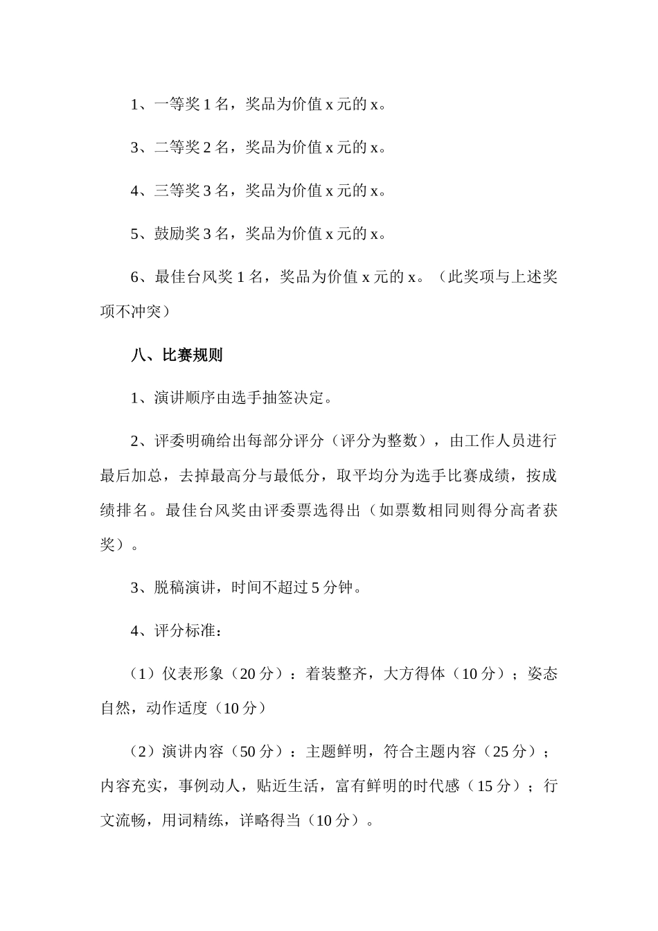 我与企业共成长演讲比赛活动方案.docx_第2页