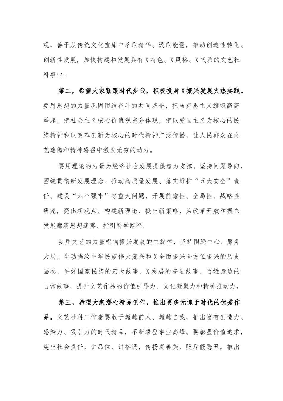 文艺社科代表会开幕讲话.docx_第2页