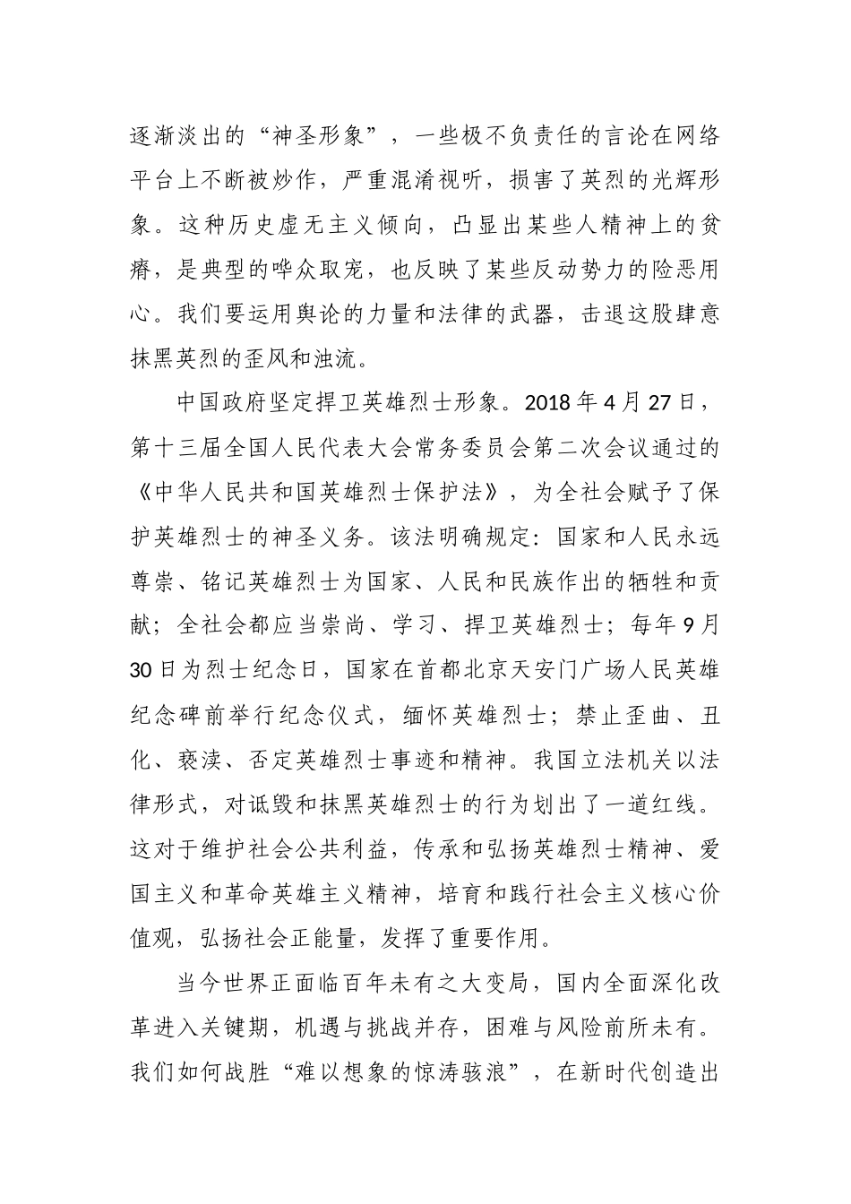 最新4篇季度主题党日支部书记党课讲稿辅导报告：把崇敬英烈当作新时代高层次的精神追求 ——致敬中华民族的坚强脊梁.docx_第3页