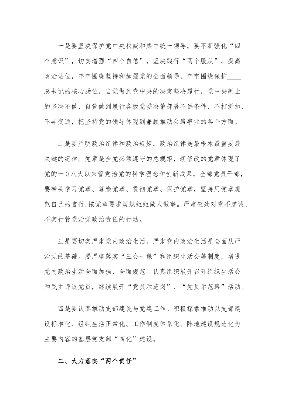 2020年党风廉政党课讲稿范文两篇合编.docx_第2页