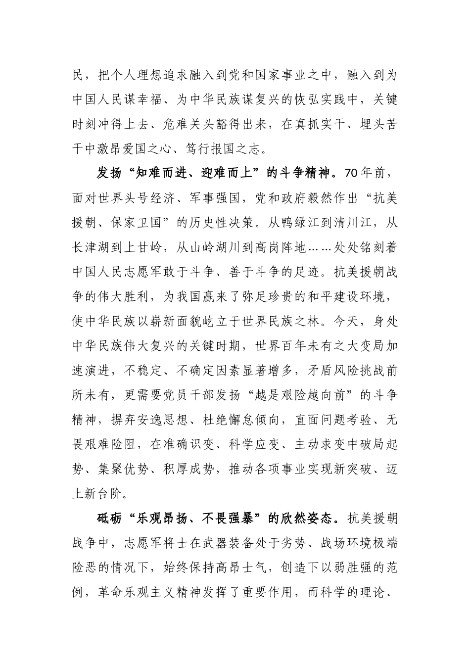 最新3篇主题党日书记讲党课讲稿辅导报告：激荡抗美援朝精神的时代力量.docx_第2页