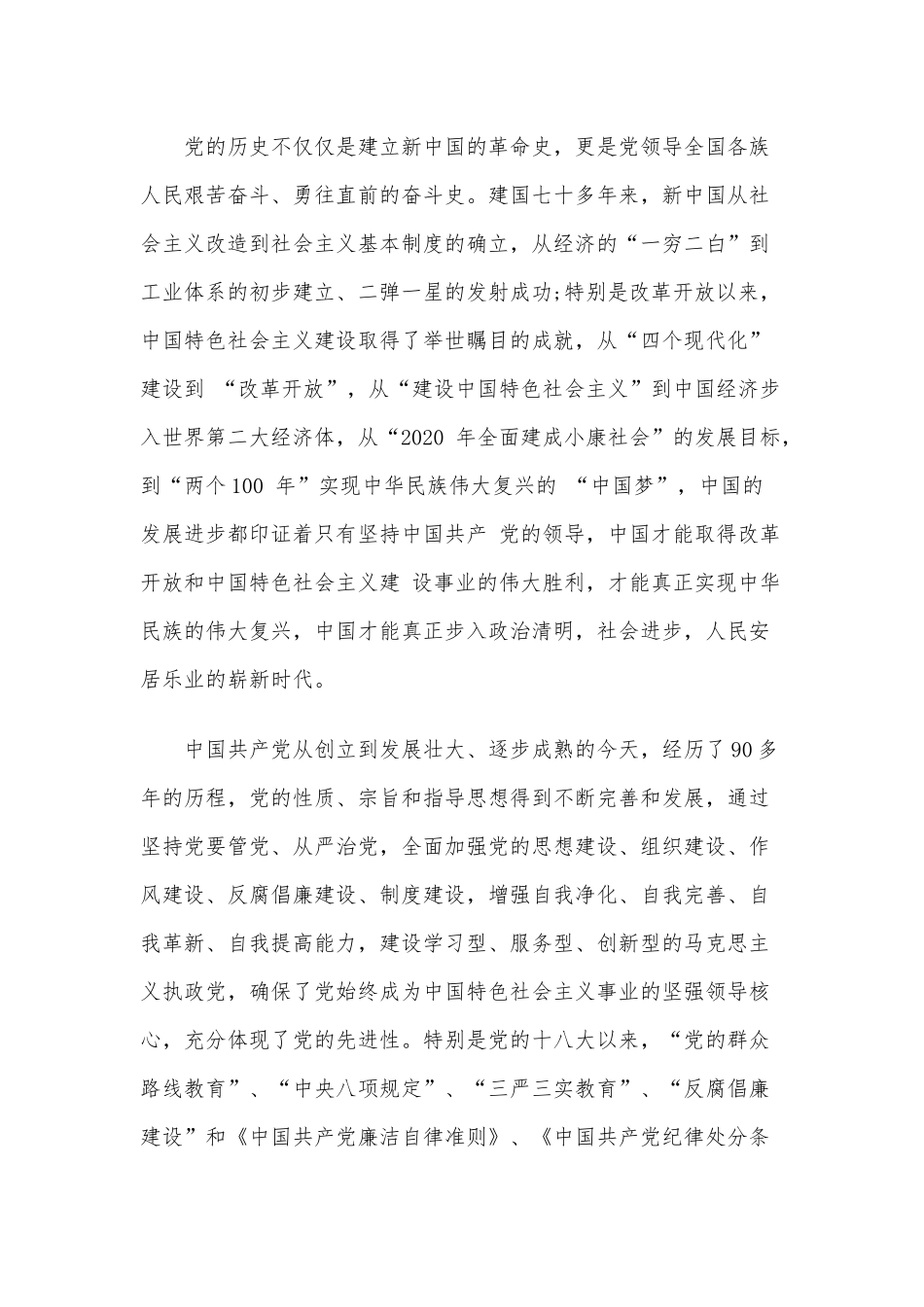2020年党员思想汇报范文两篇合编.docx_第2页