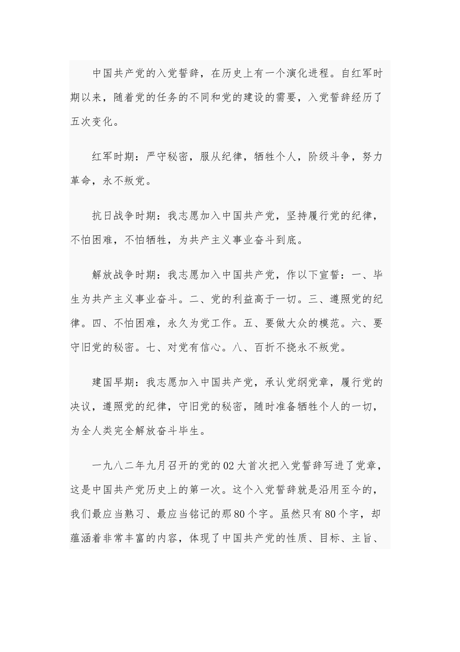 2020年党课讲稿11360字范文：神圣的誓言无悔的承诺.docx_第2页