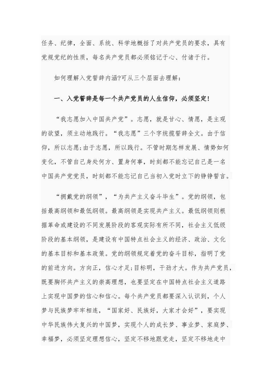 2020年党课讲稿11360字范文：神圣的誓言无悔的承诺.docx_第3页