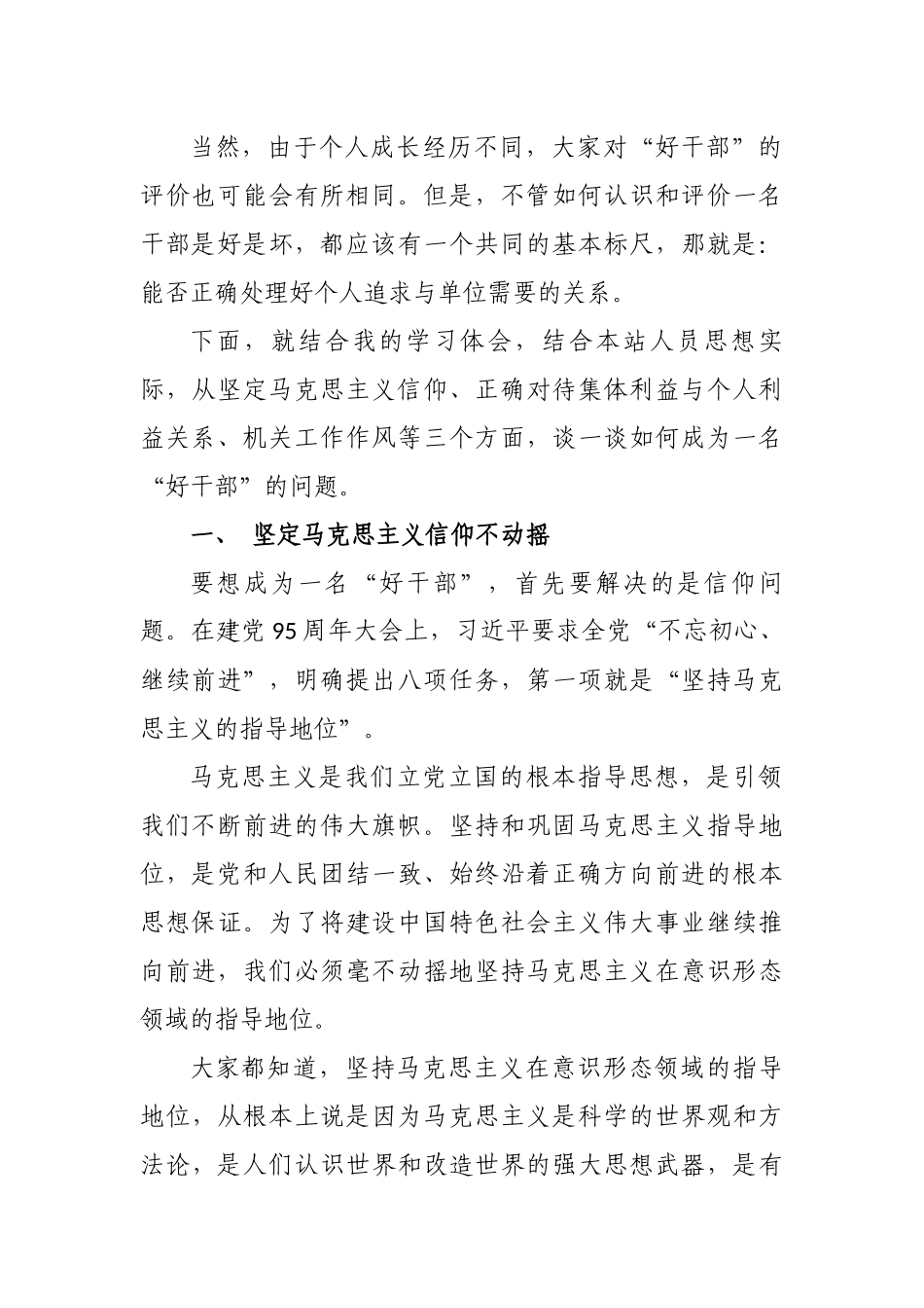 最新2篇2020-2021年季度主题党日党委支部书记党课讲稿辅导报告：如何成为一名“好干部”.docx_第2页