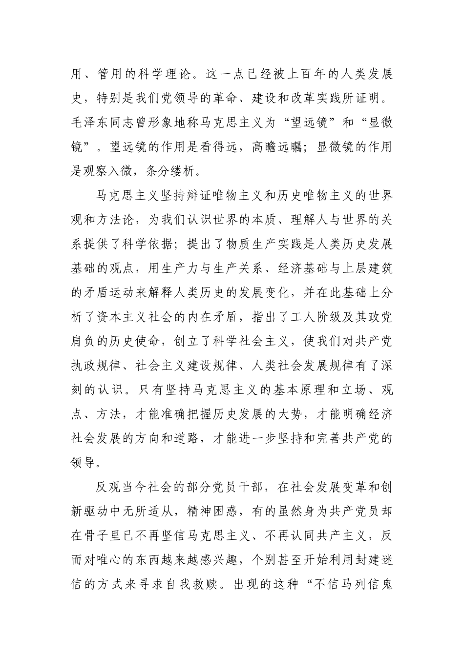 最新2篇2020-2021年季度主题党日党委支部书记党课讲稿辅导报告：如何成为一名“好干部”.docx_第3页