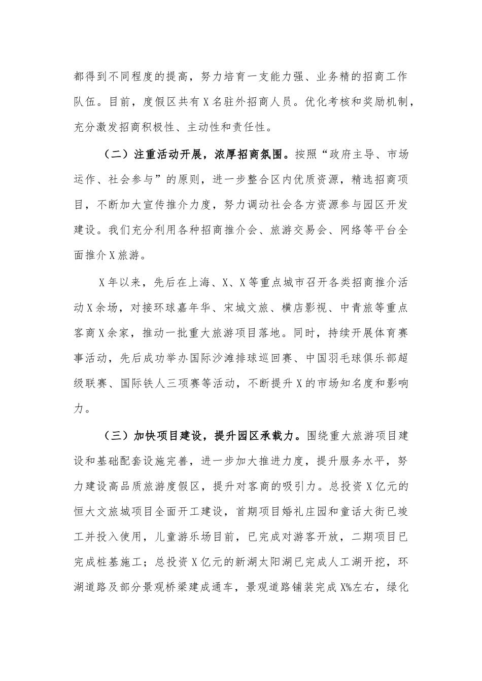 旅游度假区产业招商工作总结汇报.docx_第2页