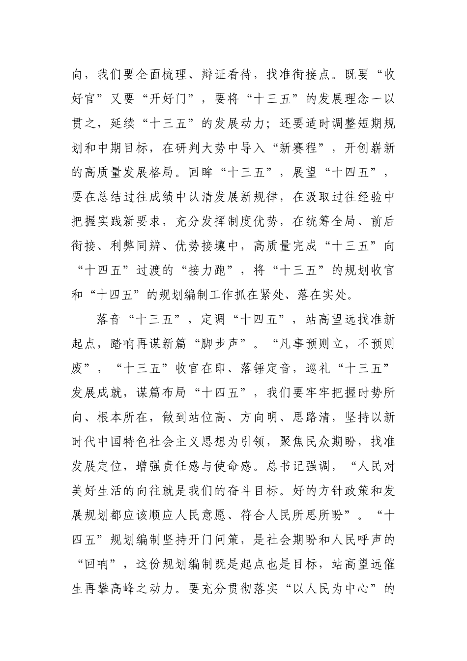 最新4篇2020-2021年主题党日书记党课讲稿辅导报告：巡礼“十三五” 吹响“十四五”催征号角.docx_第2页