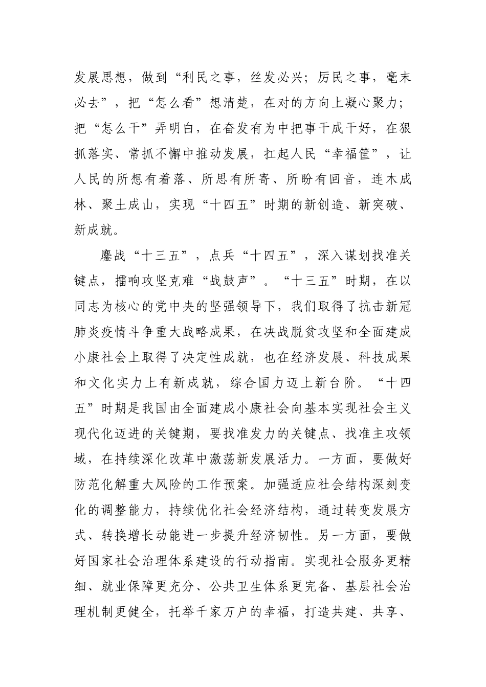 最新4篇2020-2021年主题党日书记党课讲稿辅导报告：巡礼“十三五” 吹响“十四五”催征号角.docx_第3页