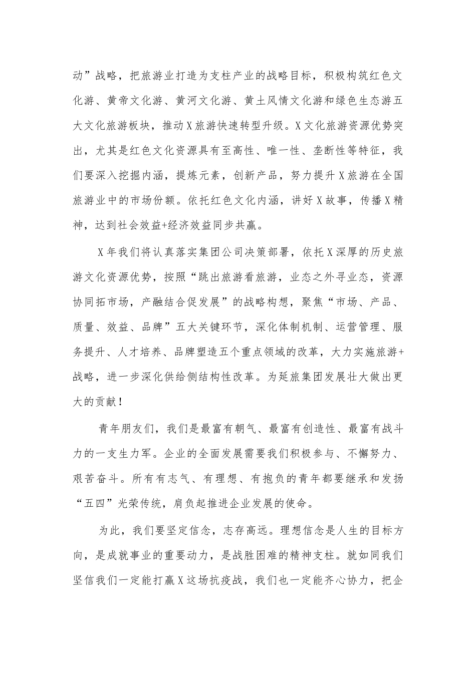 旅游集团员工担当作为演讲稿.docx_第2页