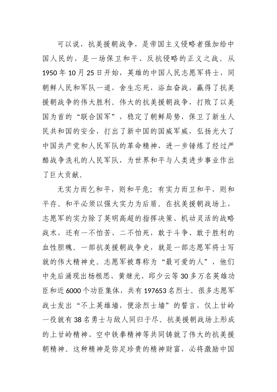 最新4篇主题党日书记党课讲稿辅导报告：挖掘抗美援朝精神的时代价值.docx_第2页