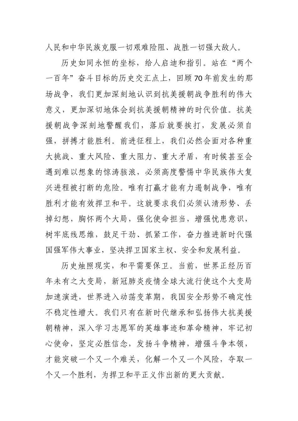 最新4篇主题党日书记党课讲稿辅导报告：挖掘抗美援朝精神的时代价值.docx_第3页