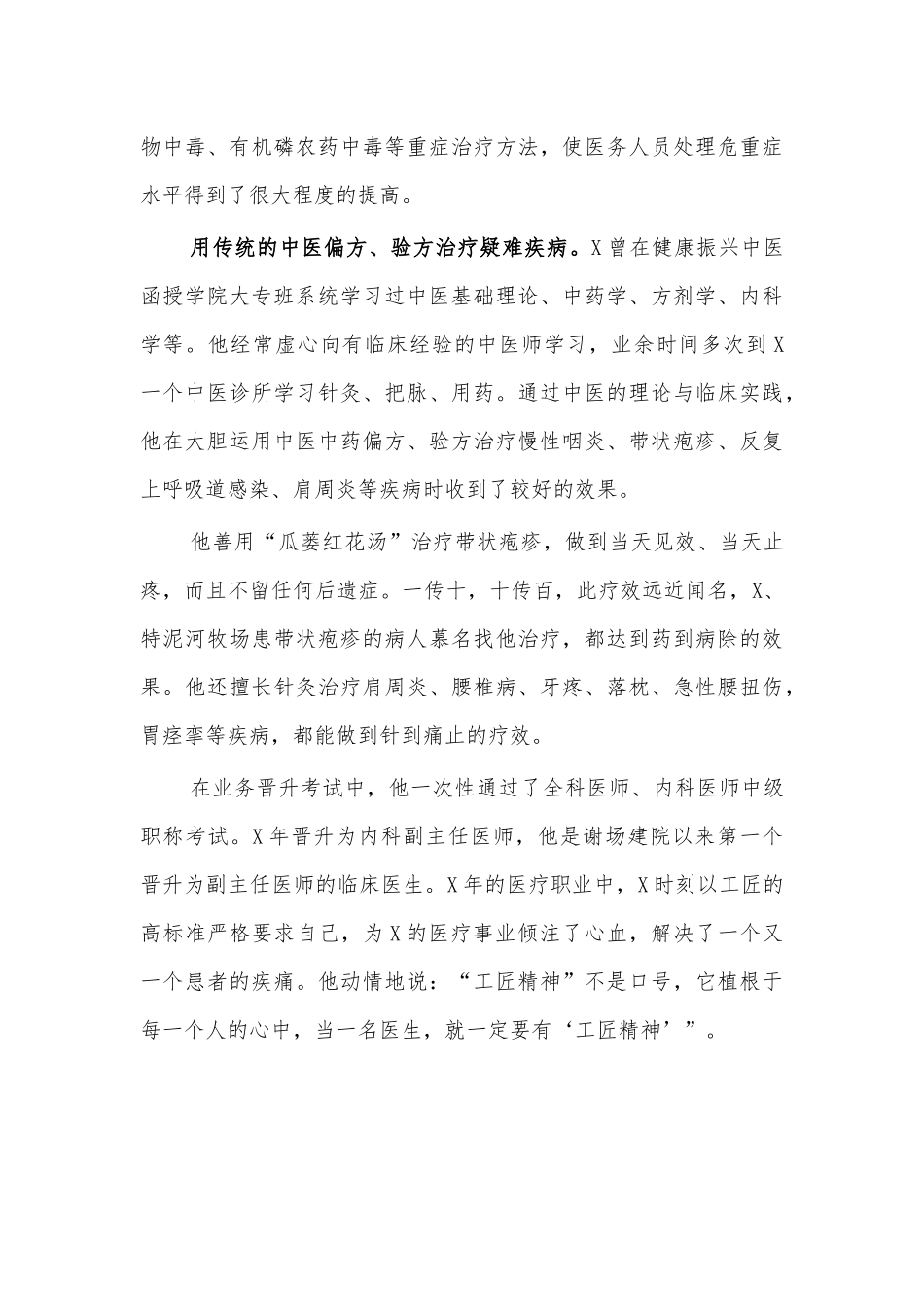 农场医院医生工匠精神先进事迹.docx_第2页