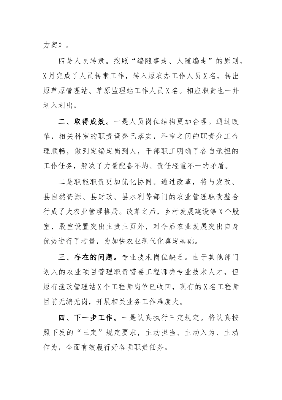 农科局机构改革总结汇报材料.docx_第2页