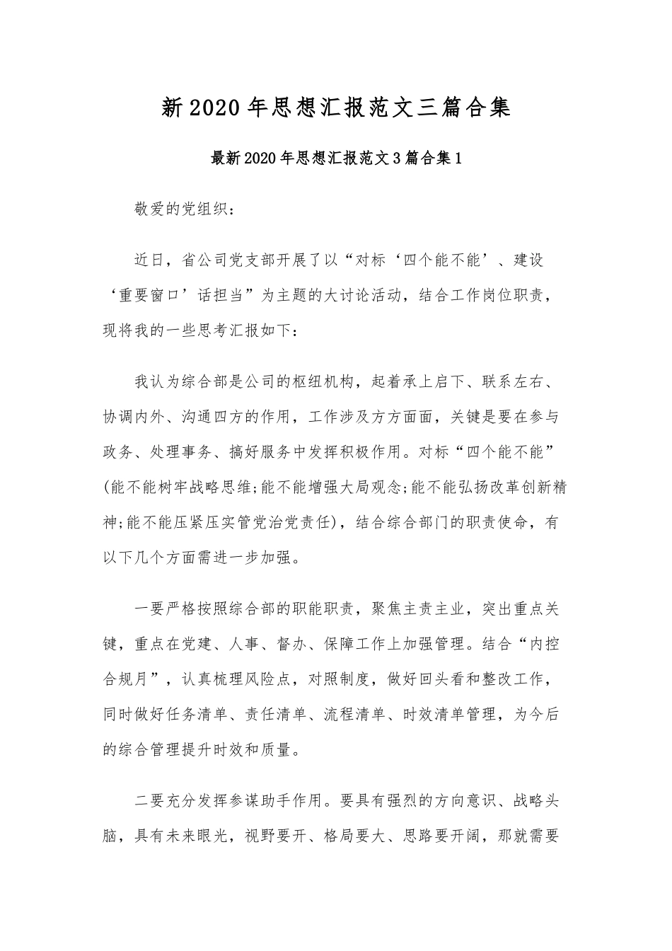 新2020年思想汇报范文三篇合集.docx_第1页