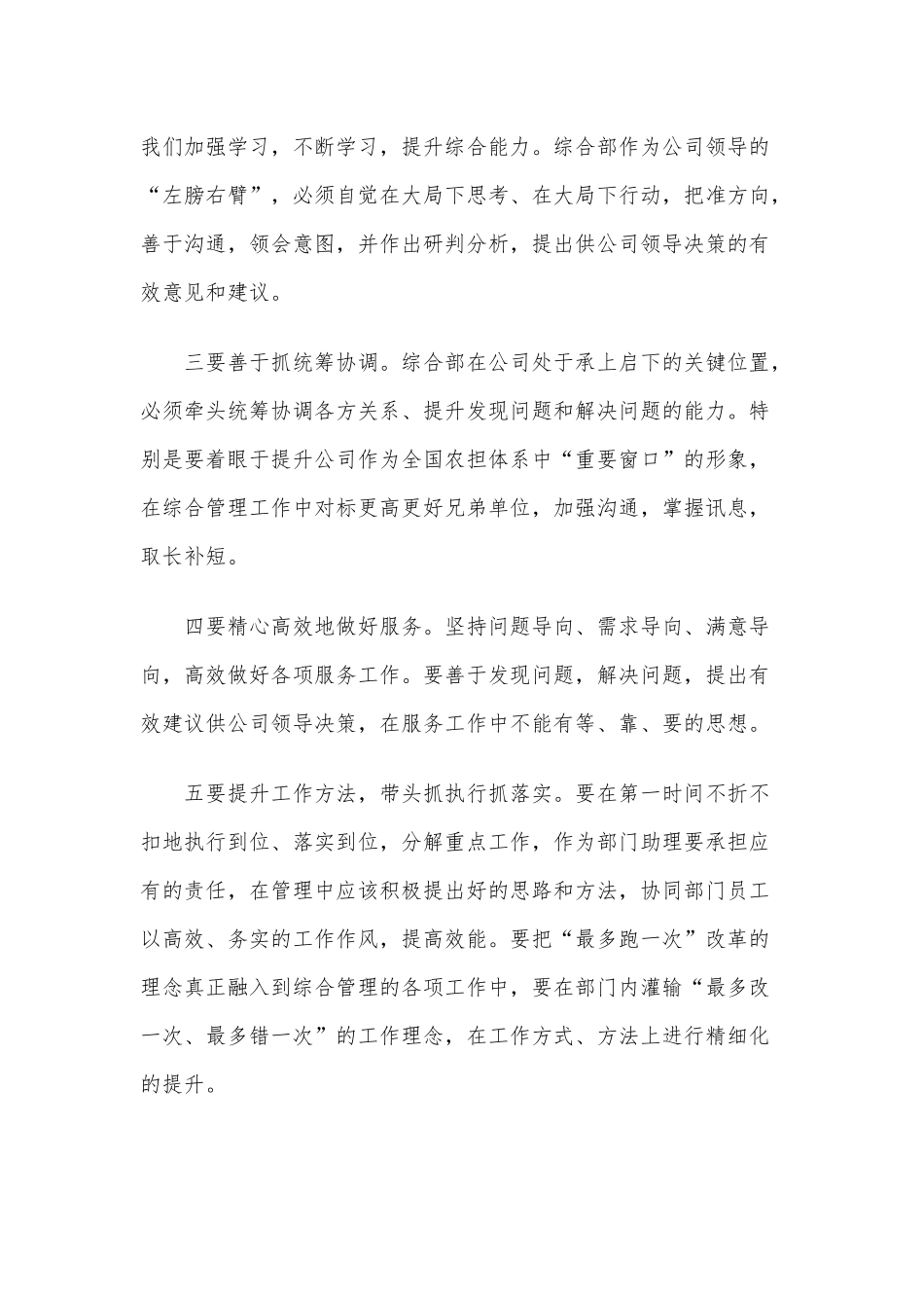 新2020年思想汇报范文三篇合集.docx_第2页