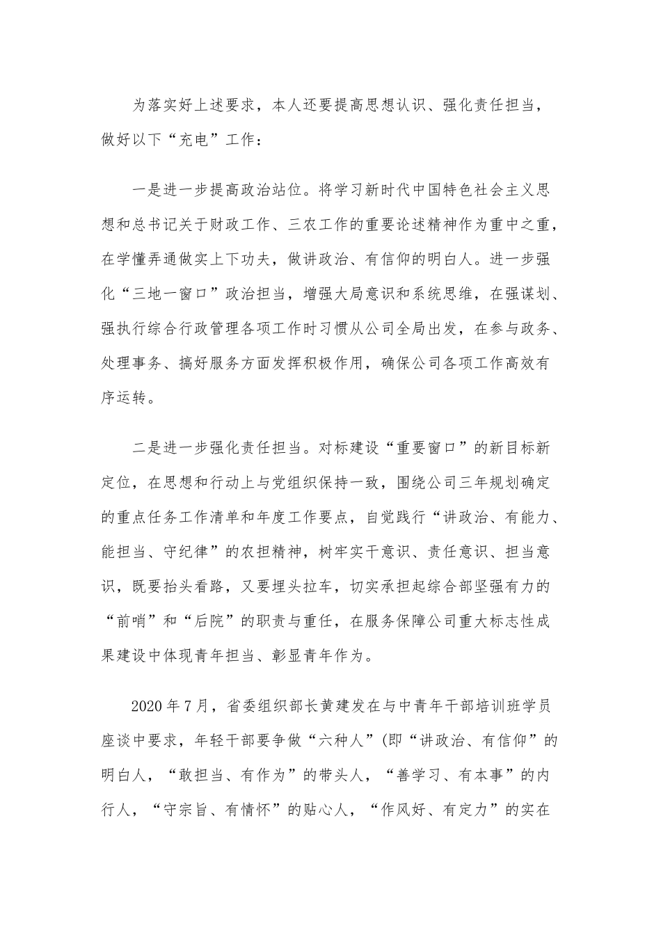 新2020年思想汇报范文三篇合集.docx_第3页