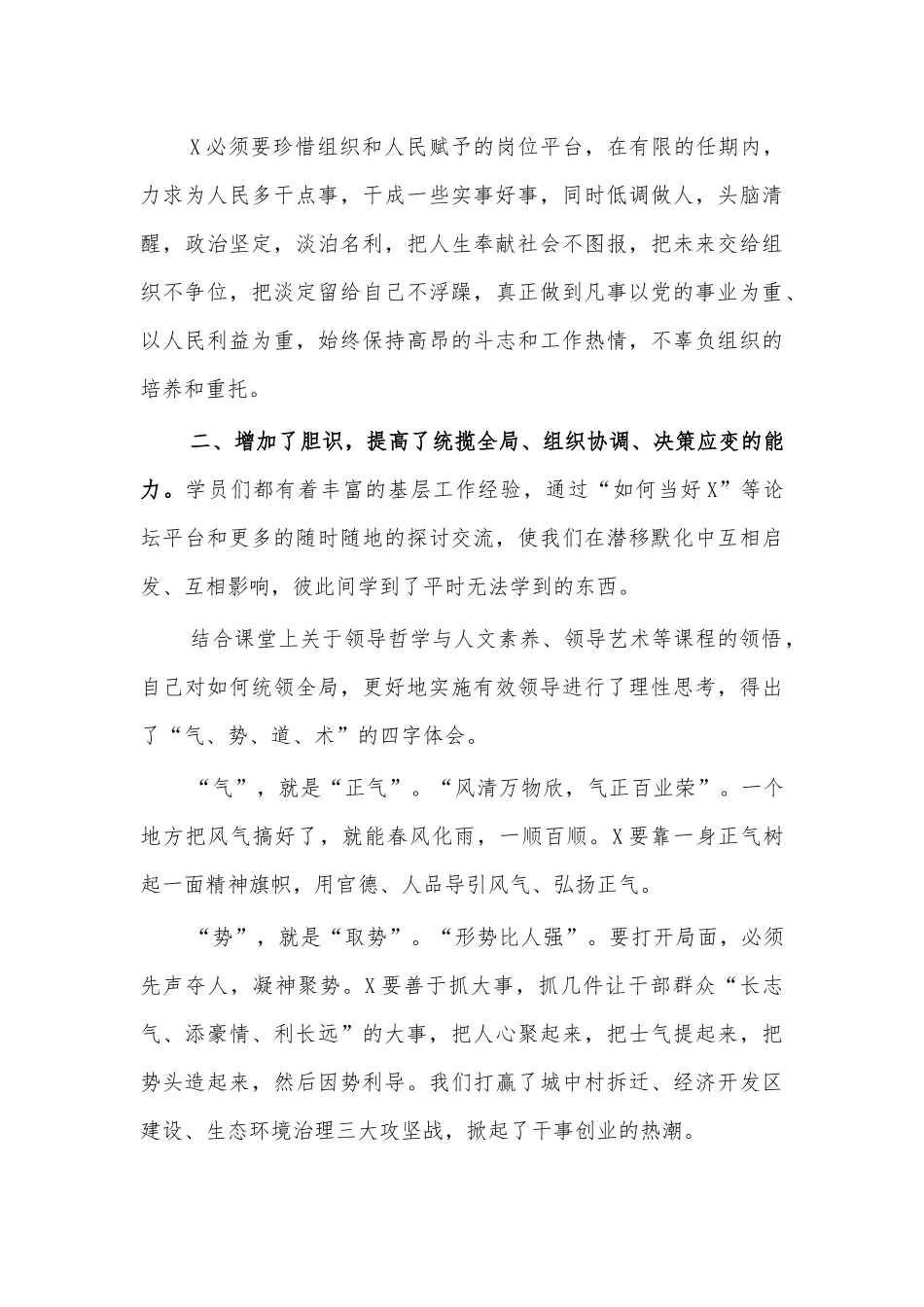 浦东干部学院培训心得体会交流发言.docx_第2页