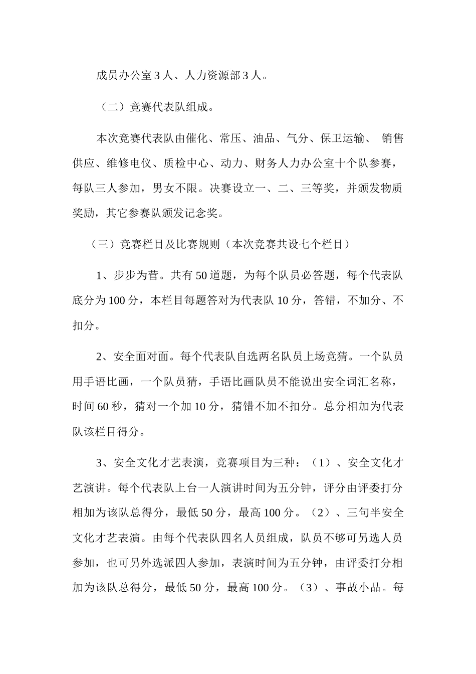 企业公司安全消防知识竞赛方案.docx_第2页