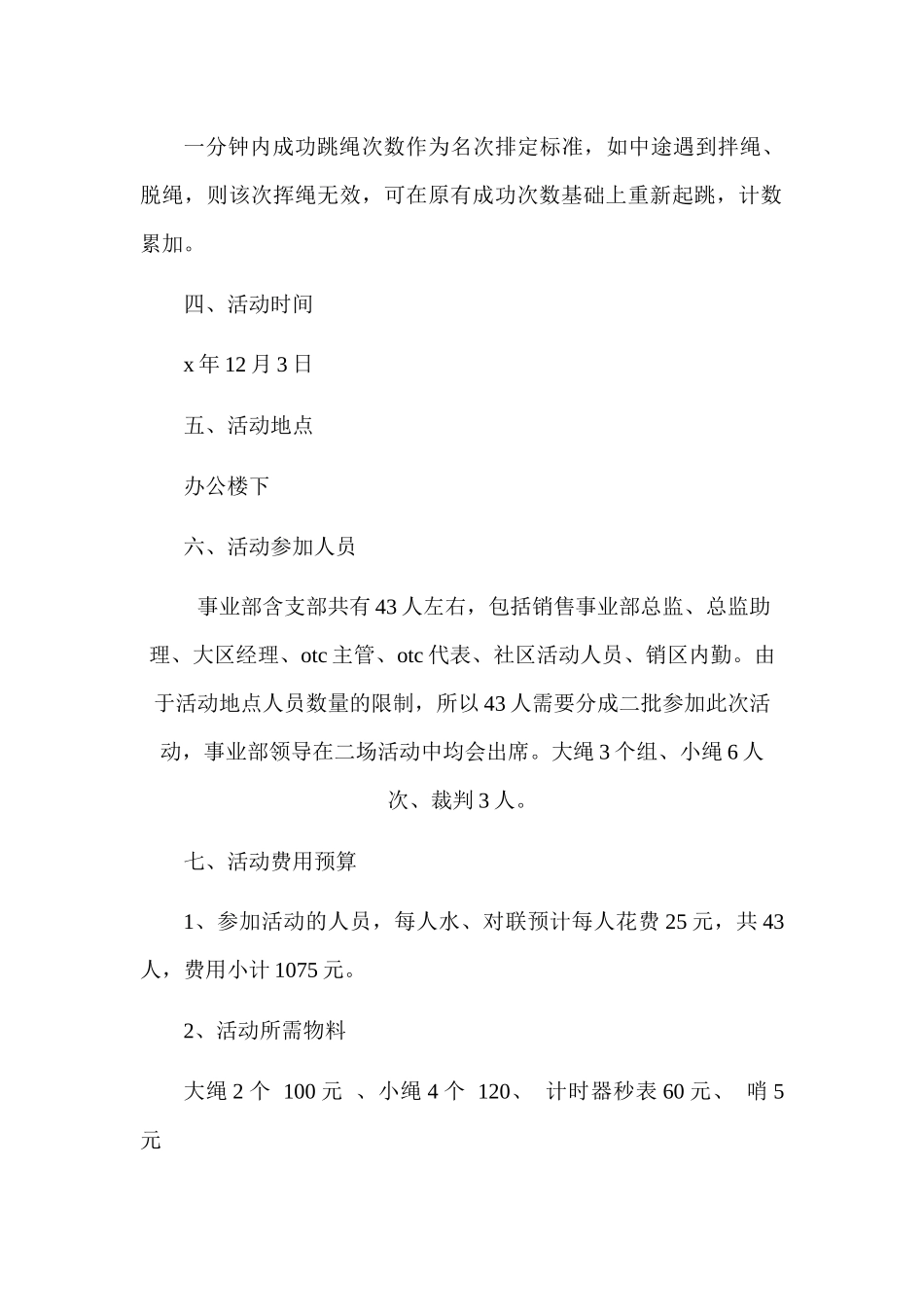 企业公司跳绳比赛活动方案.docx_第2页