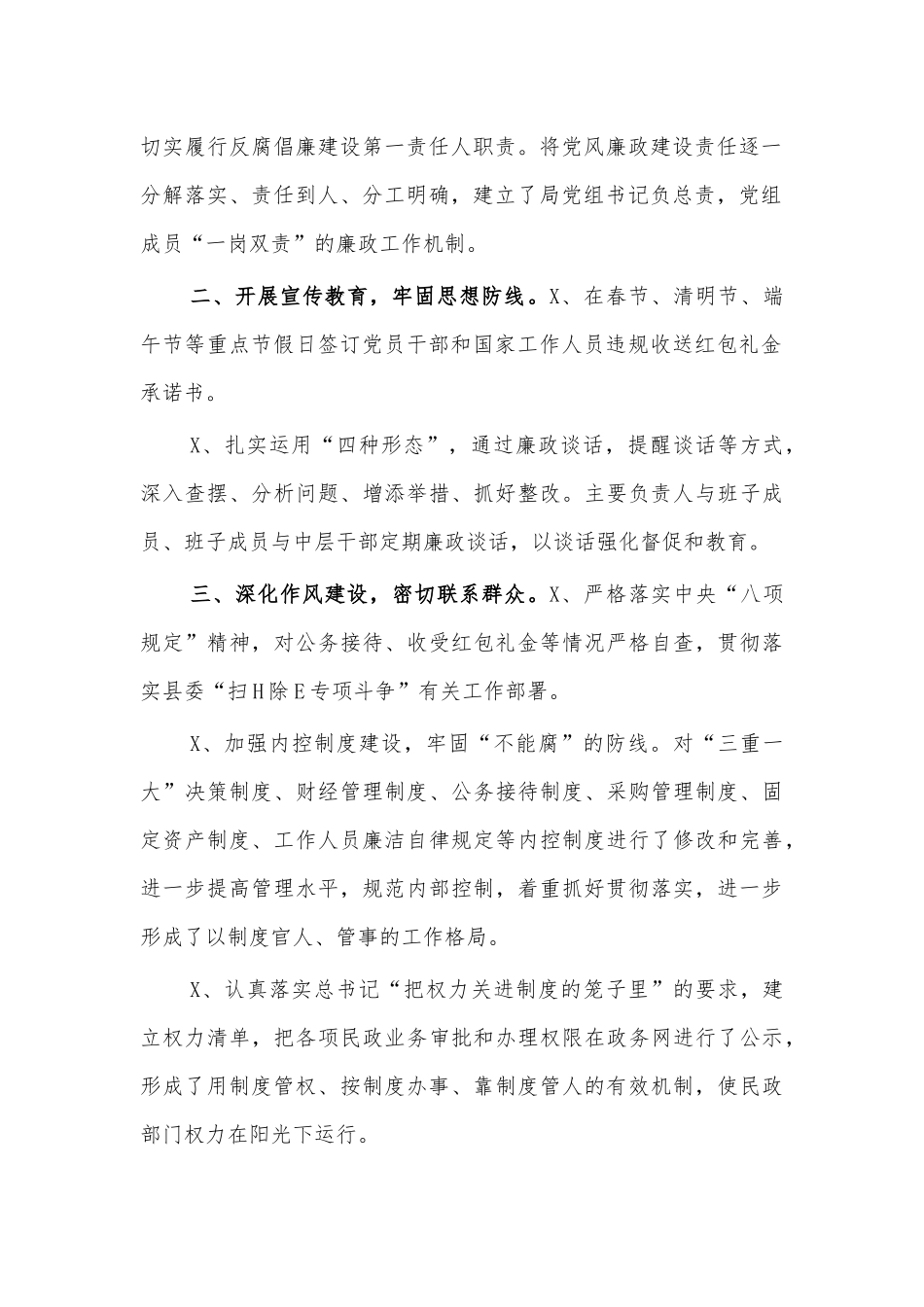 民政局半年党风廉政建设总结汇报.docx_第2页