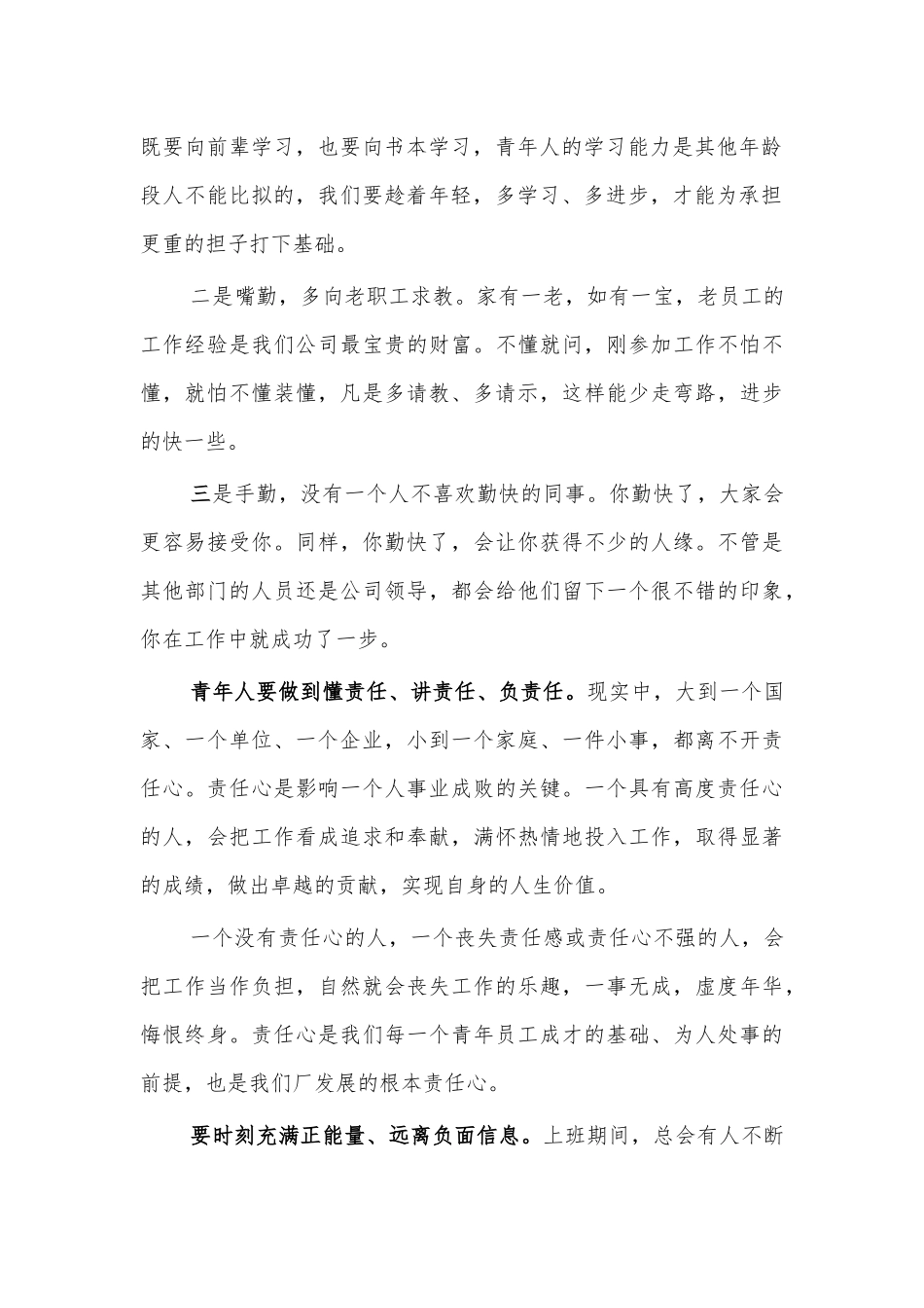 企业员工担当作为演讲发言.docx_第2页