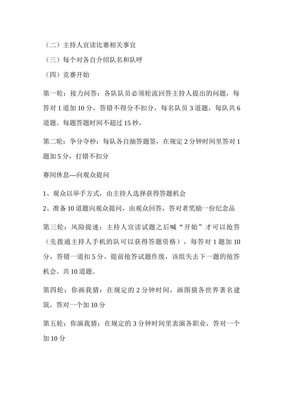 企业公司知识竞赛方案.docx_第2页