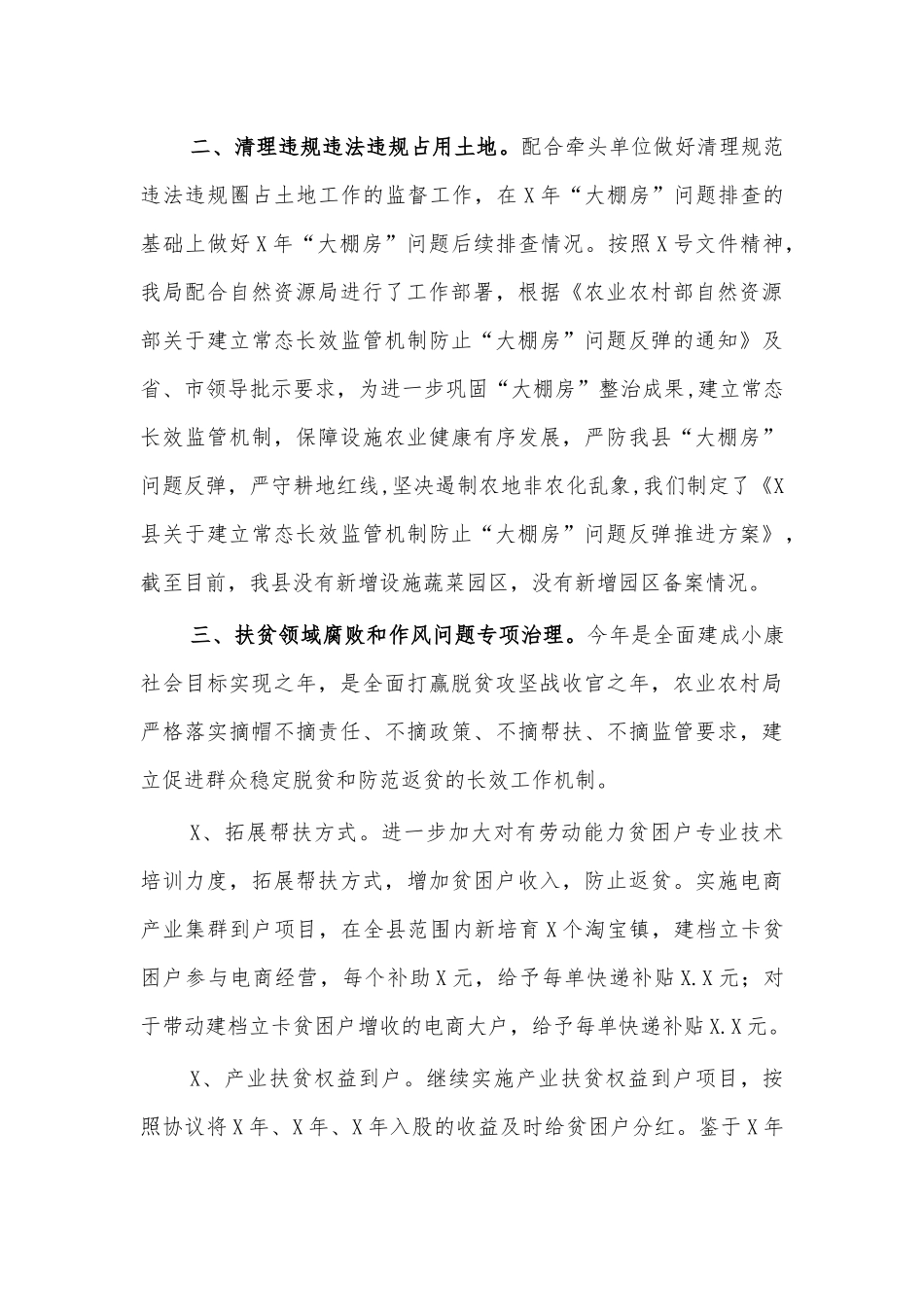农业农村局2020年重点工作完成情况汇报.docx_第2页