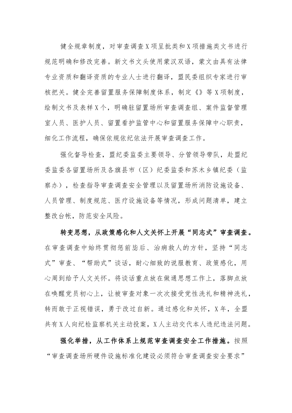 审查调查安全工作经验做法亮点汇报.docx_第2页