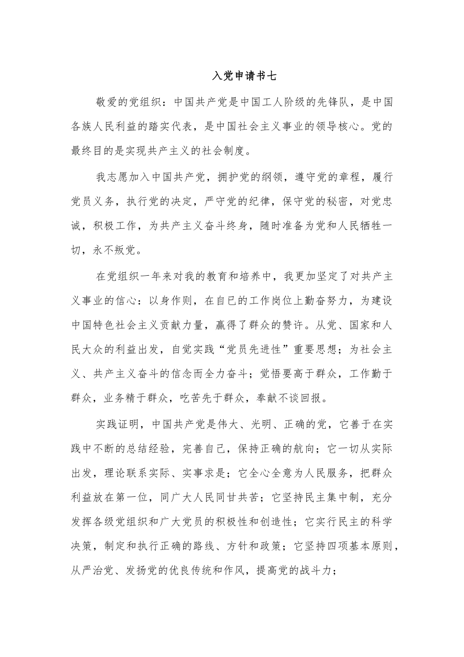 入党申请书七.docx_第1页