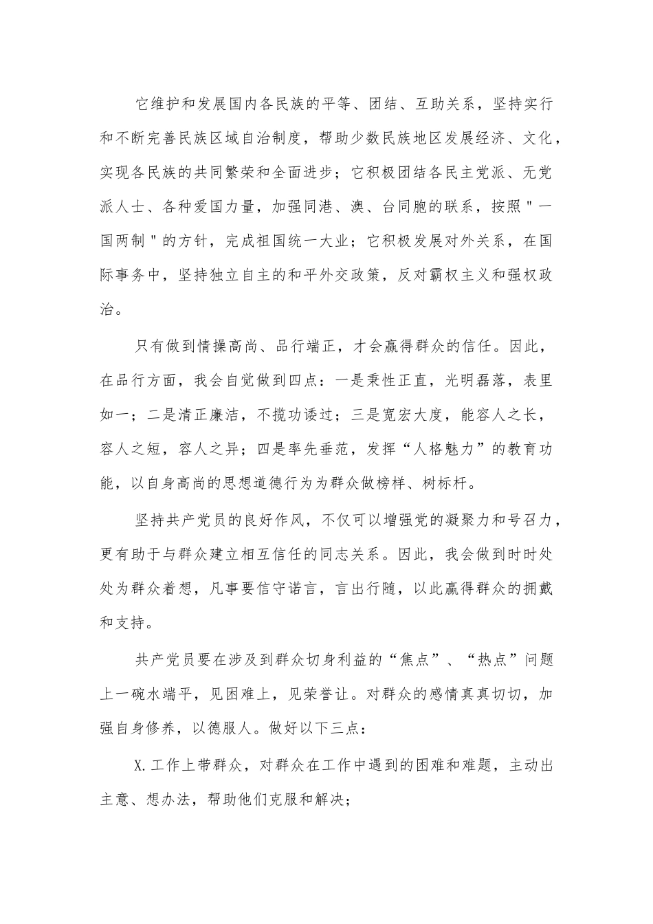 入党申请书七.docx_第2页