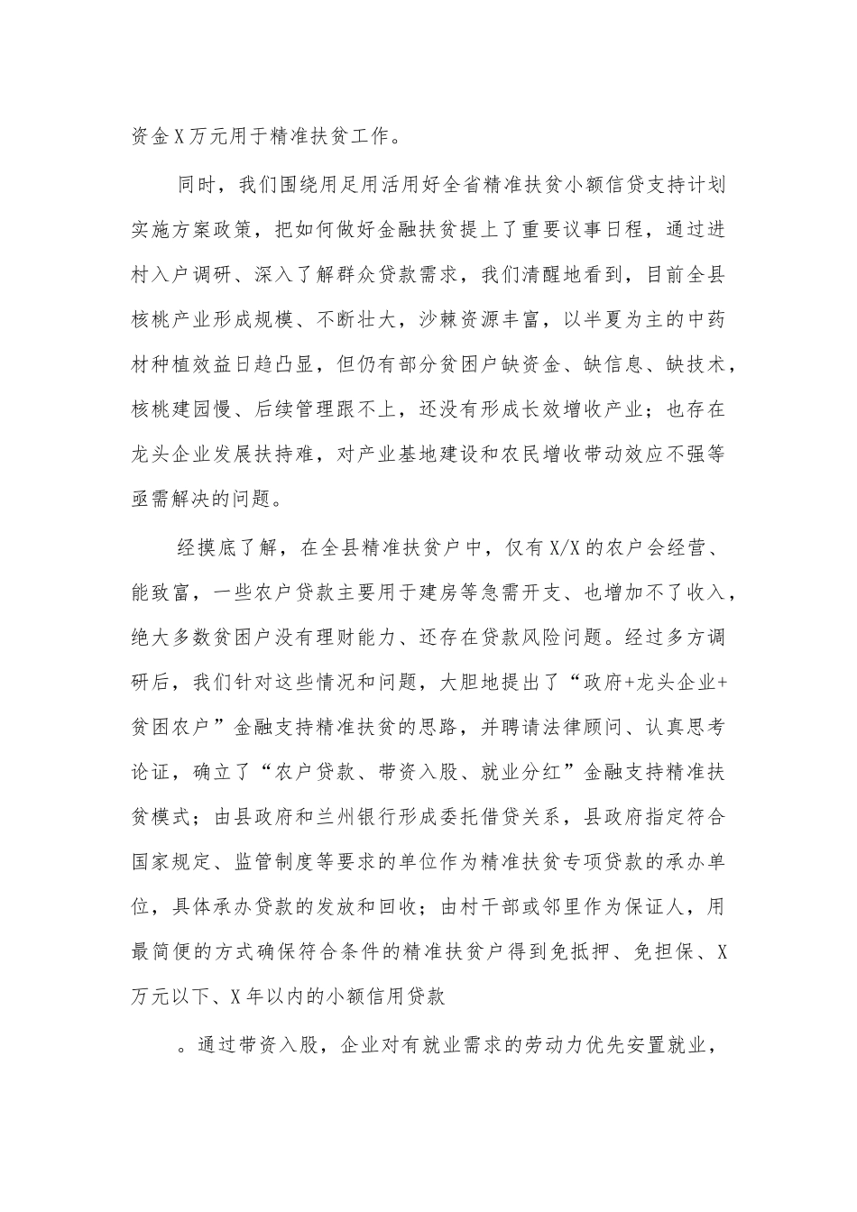 企业贫困户金融扶贫工作启动仪式讲话.docx_第2页