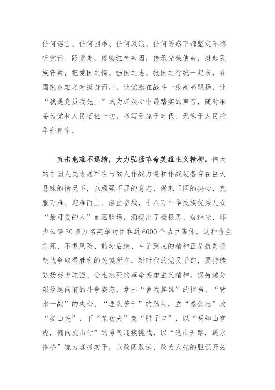 学习给四川省革命伤残军人休养院全体同志回信时重要指示的心得体会.docx_第3页
