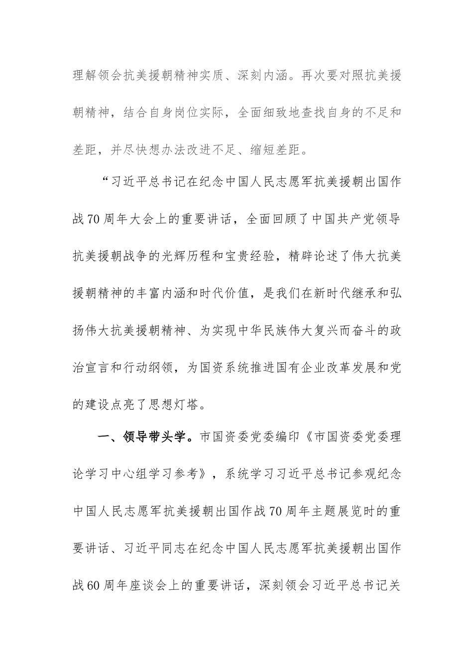 党委学习2020抗美援朝出国作战70周年心得体会感悟.docx_第2页