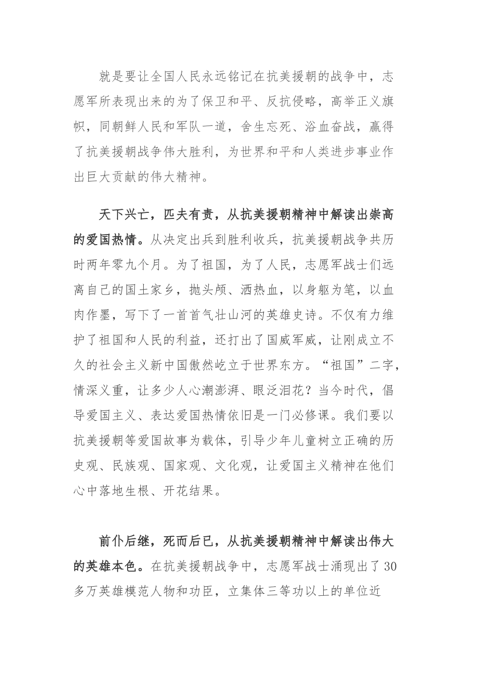 学习抗美援朝出国作战70周年主题党课讲稿.docx_第2页