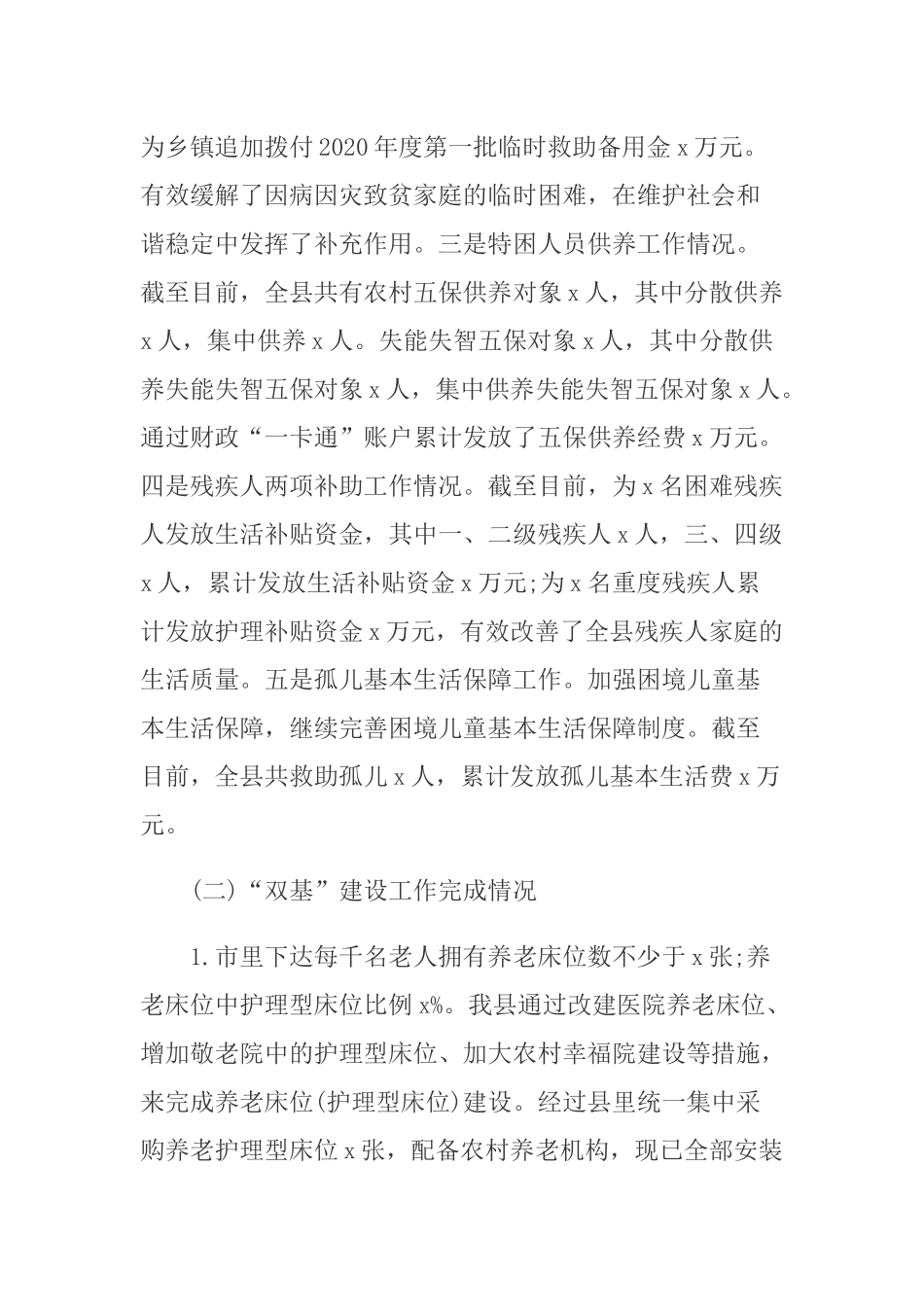 民政局第四季度脱贫攻坚重点工作报告.docx_第2页