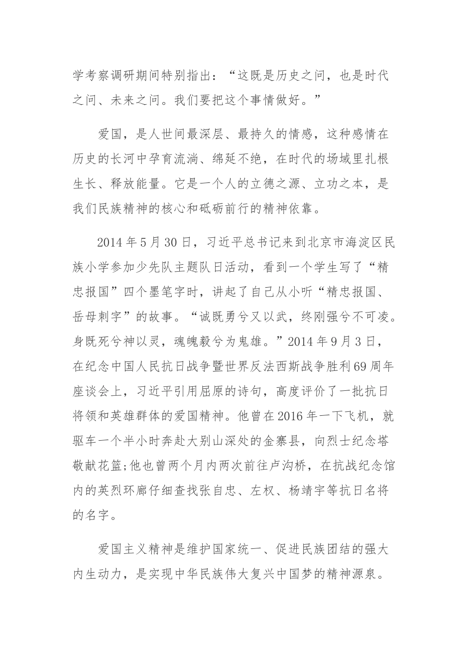 主题党课讲稿：弘扬爱国主义精神、用奋斗奉献追梦新时代.docx_第2页