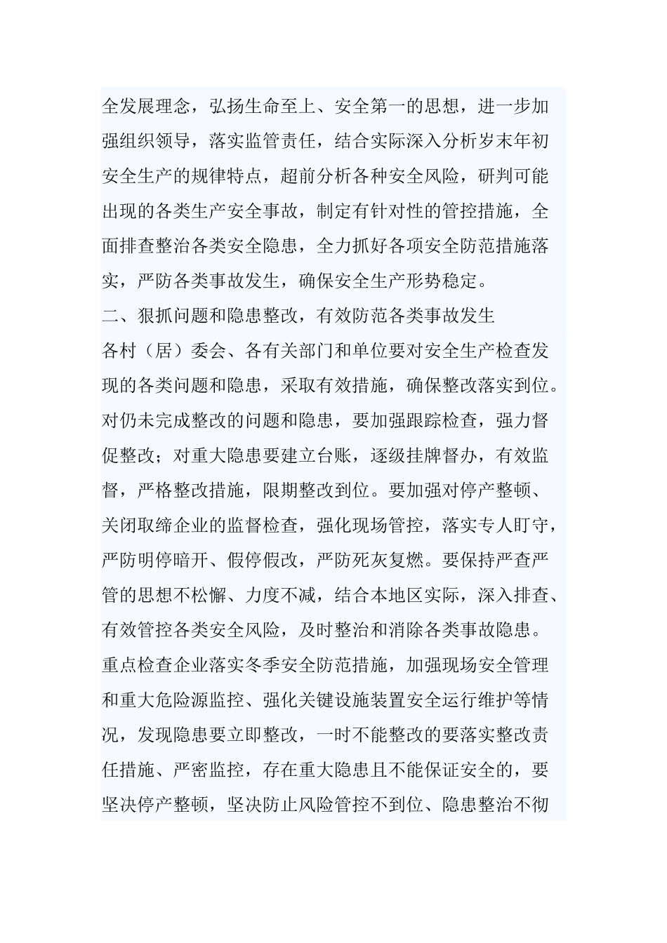 3篇2020-202岁末年初安全生产大检查工作方案.docx_第2页
