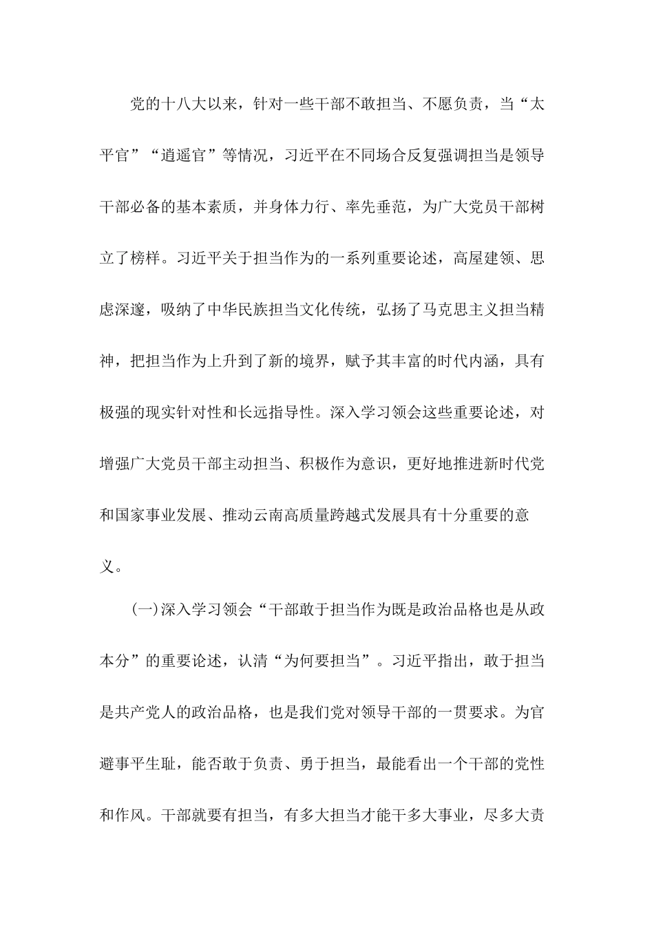 担当精神是领导干部必备的基本素质专题党课.docx_第2页