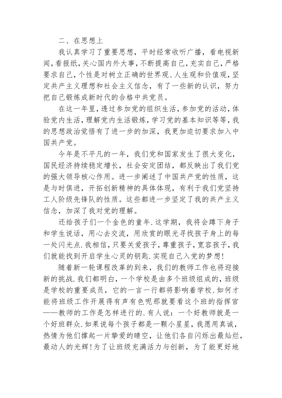 教师预备党员第三季度思想汇报三篇.doc_第2页