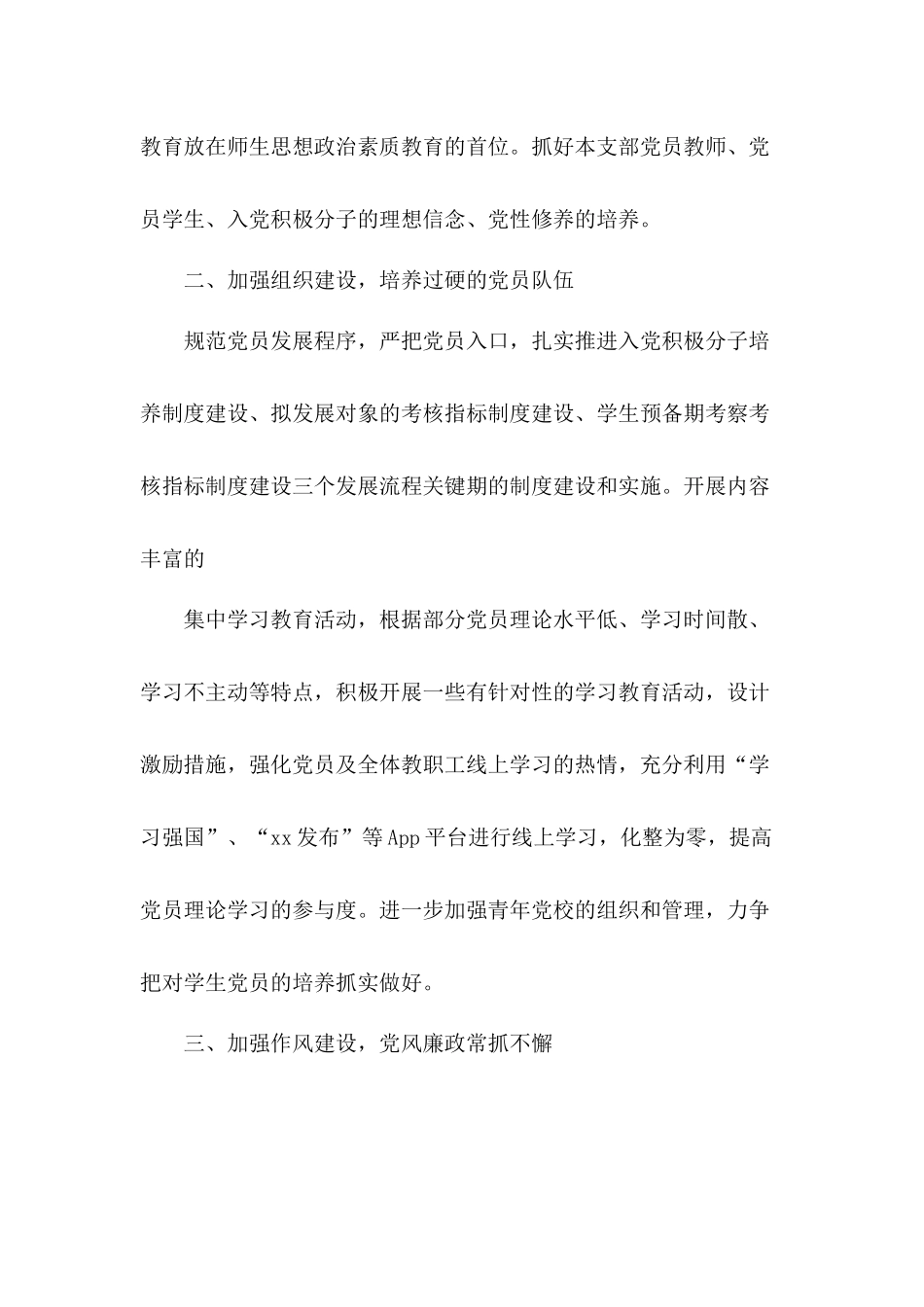 2020年学校党支部下半年党建工作计划2篇.docx_第2页