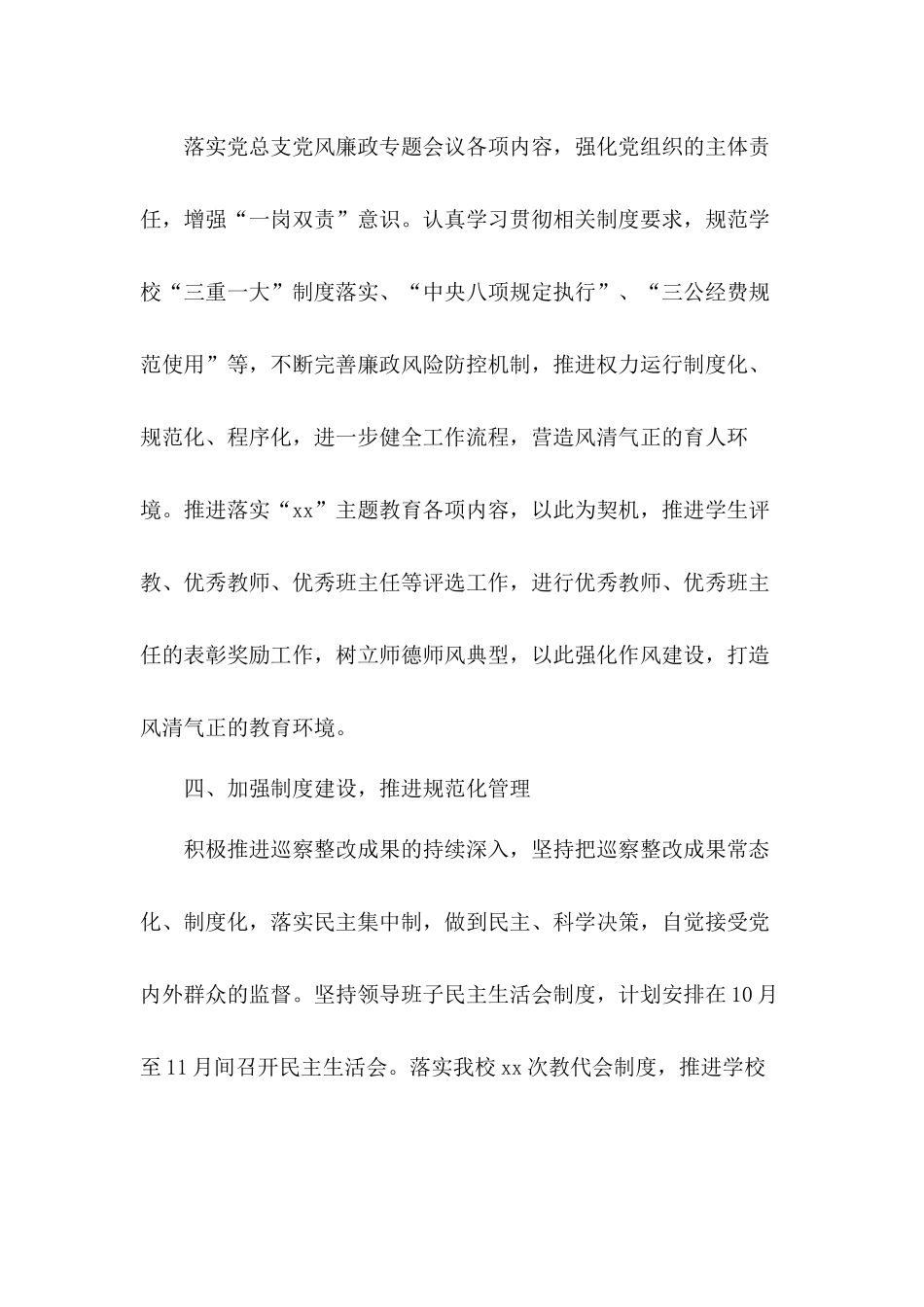 2020年学校党支部下半年党建工作计划2篇.docx_第3页