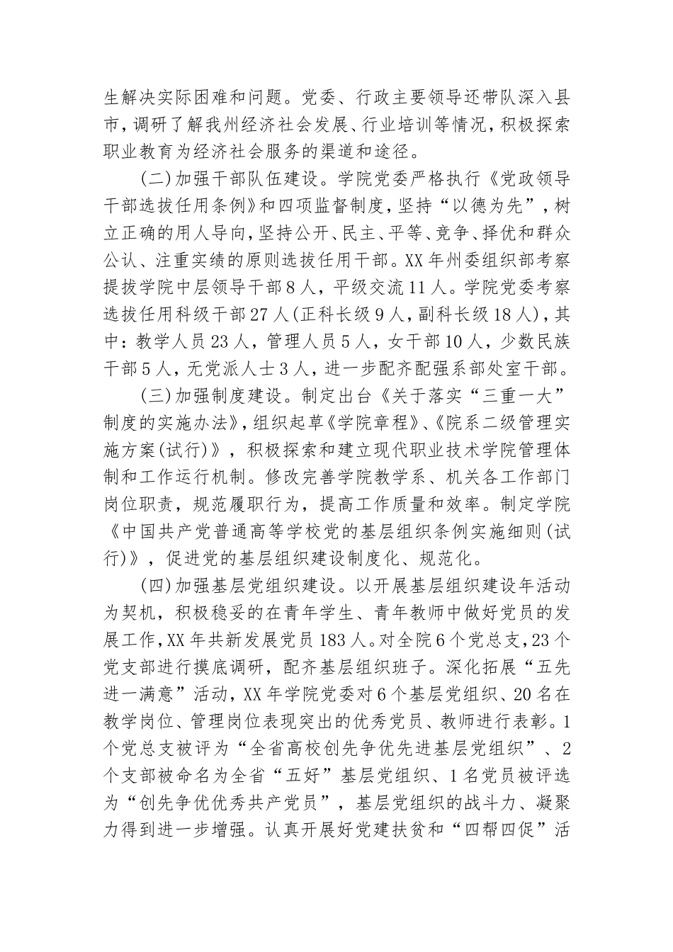 最新党建共建讲话稿.doc_第2页