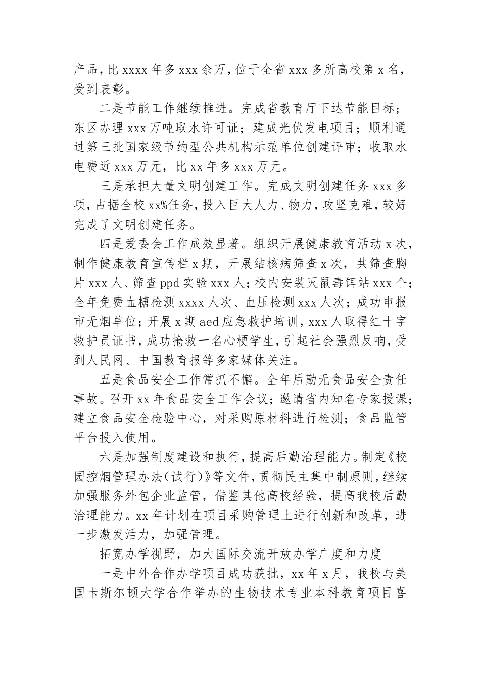 学院党委委员、副院长xx年度述职述德述廉报告.doc_第2页