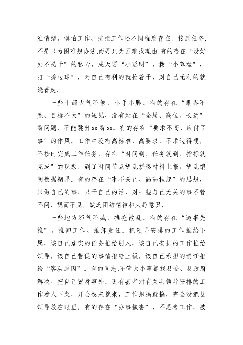 2020-2021年在全县脱贫攻坚成效巩固推进大会上的讲话范文.docx_第3页