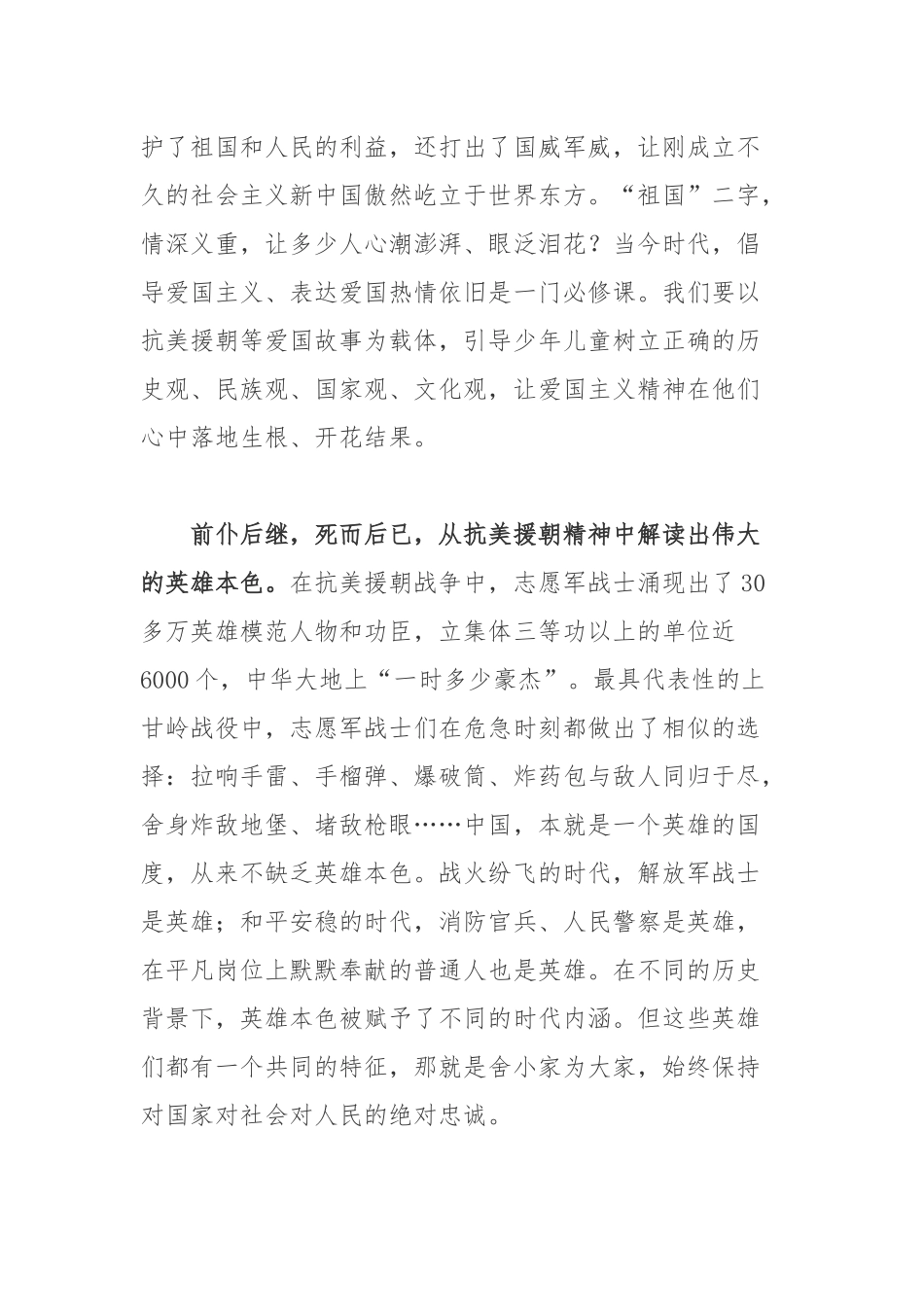 3篇机关单位学习抗美援朝出国作战70周年主题党课讲稿.docx_第3页