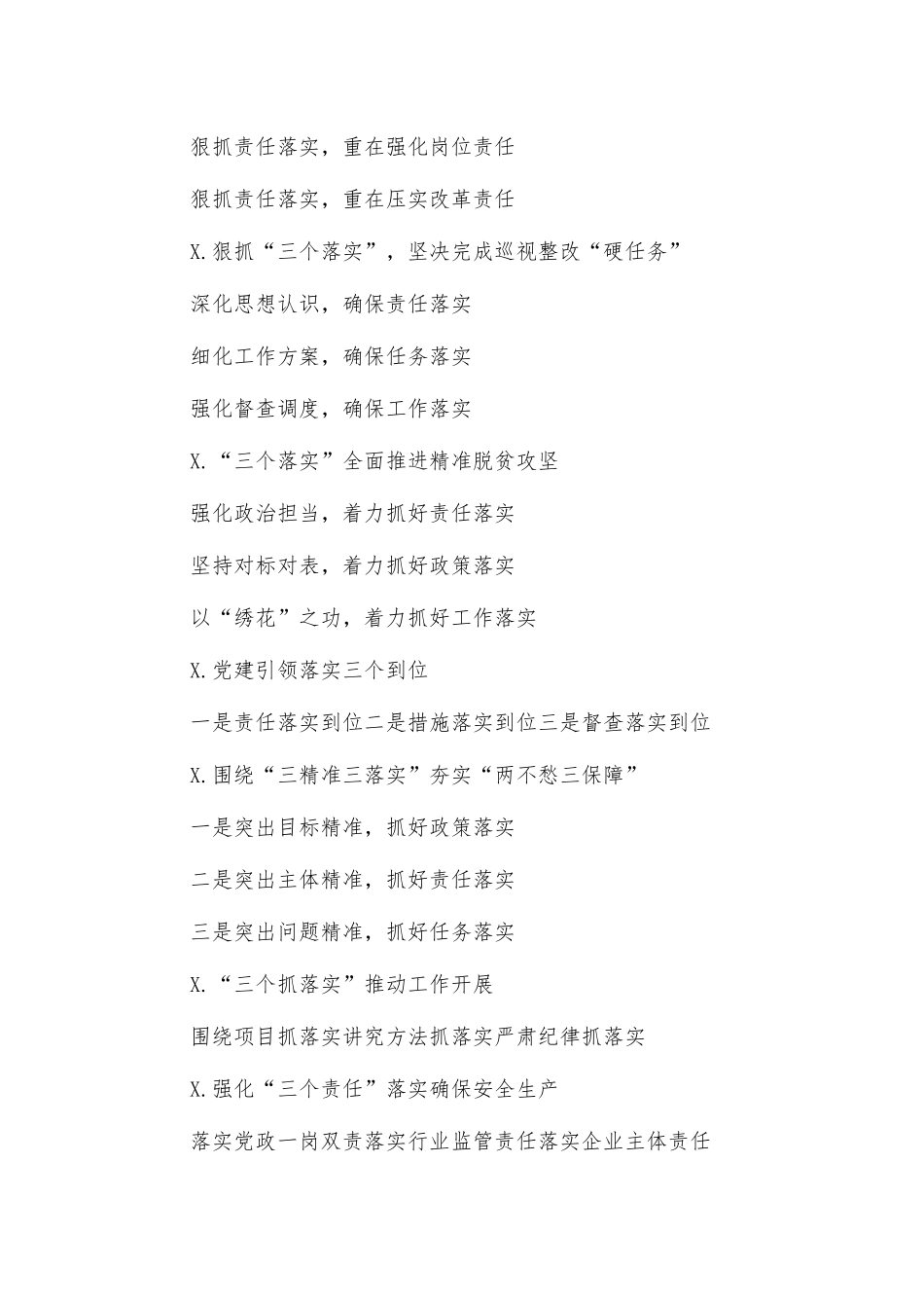 落实总结汇报材料写作标题提纲2.docx_第2页