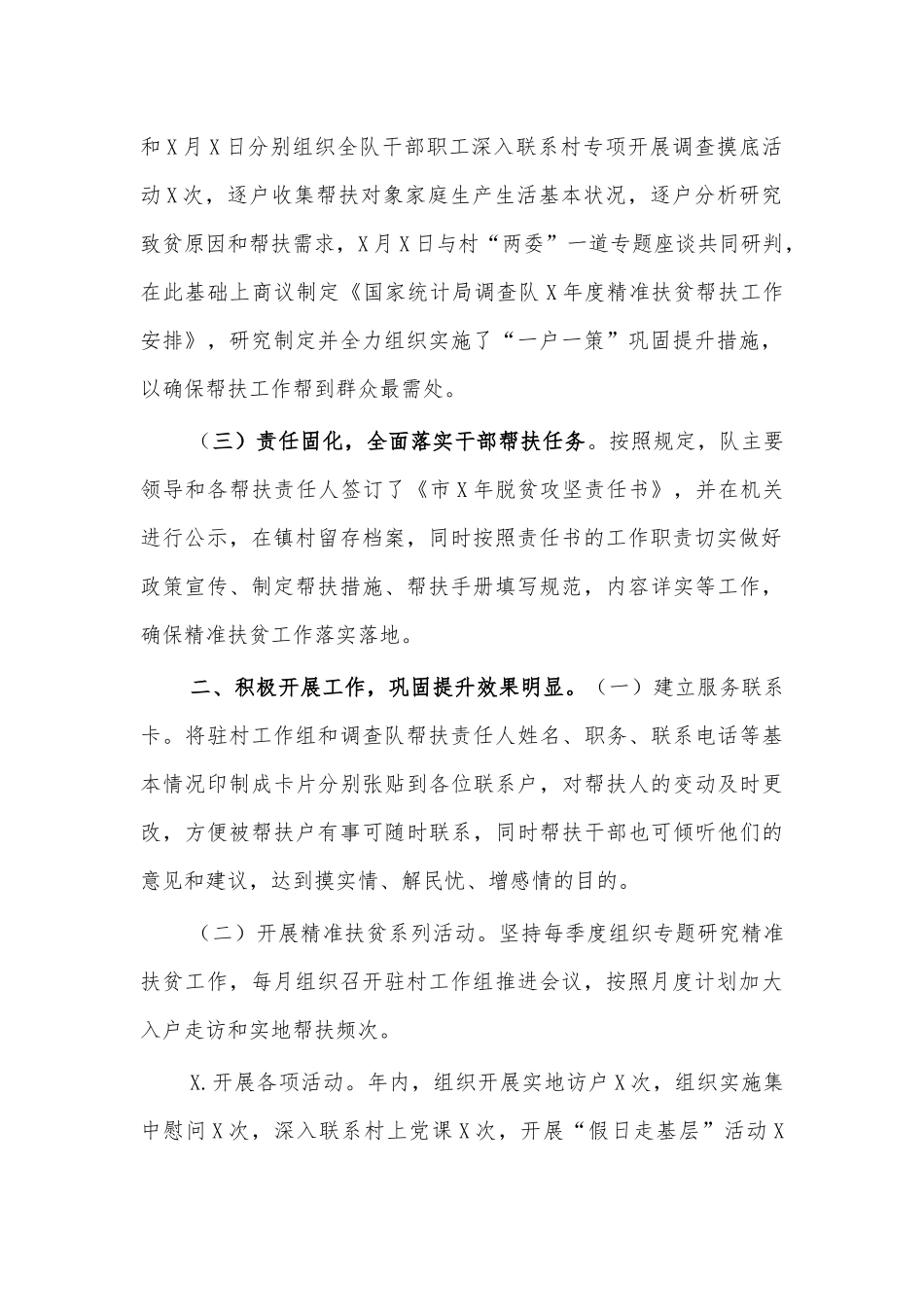 统计局调查队脱贫攻坚帮扶工作总结.docx_第2页