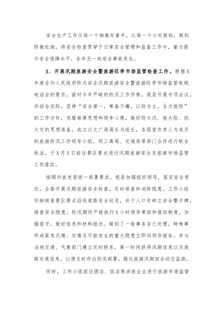 文广局安全生产工作总结汇报2.docx_第2页